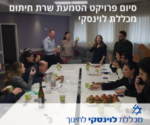 שרת חתימה דיגיטלית - סיום פרויקט מכללת לוינסקי
